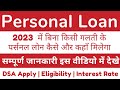[Update] Personal Loan कैसे ले - Complete Details, Eligibility, Interest Rates, EMI &amp; Loan Tips 2023