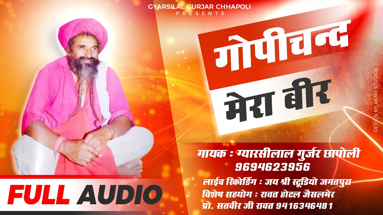 गोपीचंद मेरा बीर | Latest Rajasthani DJ Song 2020