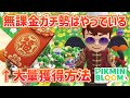無課金のガチ勢はみんなやっている‥ミステリーボックスから出るアイテムを大量に獲得する方法に驚き!【#ピクミンブルーム / #PikminBloom 】