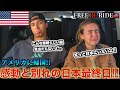 【FREE RE RIDE】日本旅行最終日の外国人観光客を空港まで送迎してみた　#FREERIDE #外国人 #おもてなし
