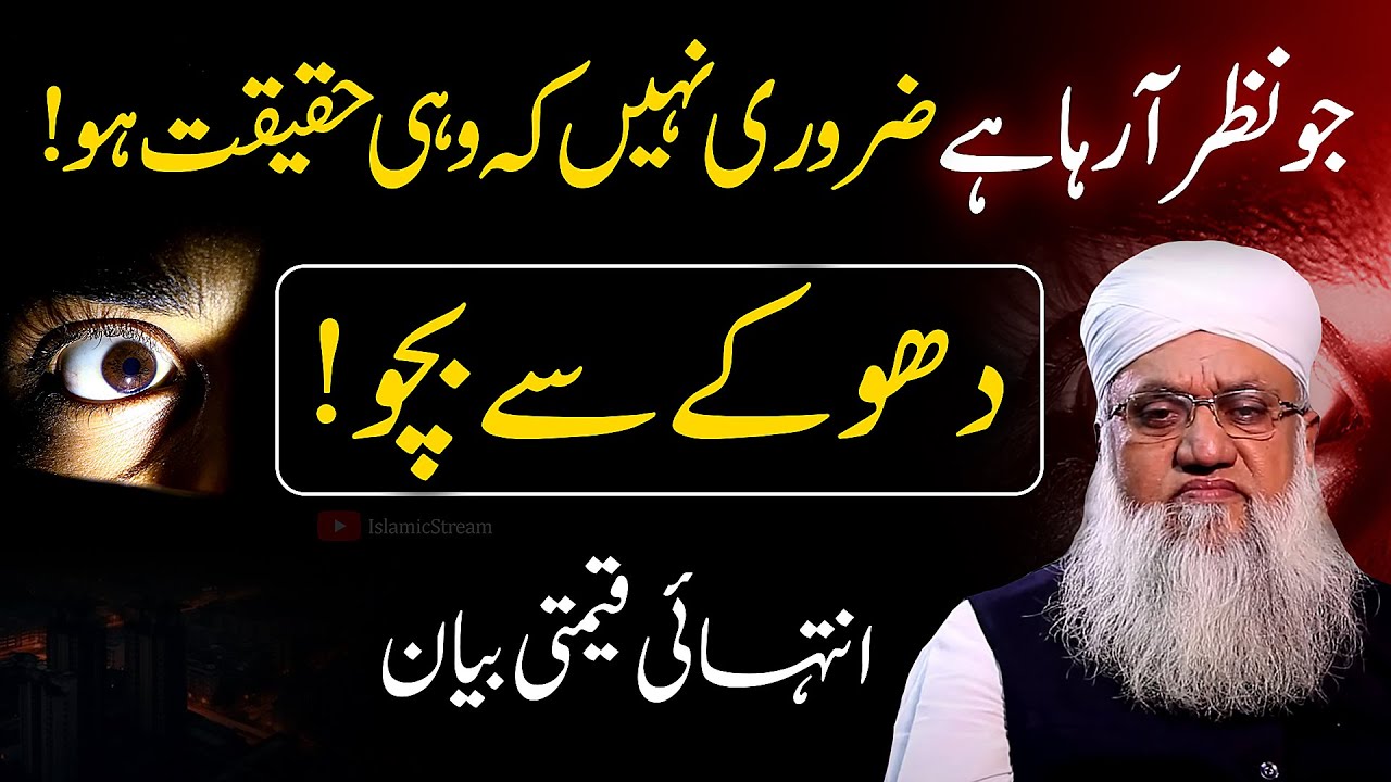 👁️ Jo Nazar Aa Raha Hai… Zaroori Nahi Ke Wohi Haqiqat Ho! | Maulana Sajjad Nomani | Islamic Stream