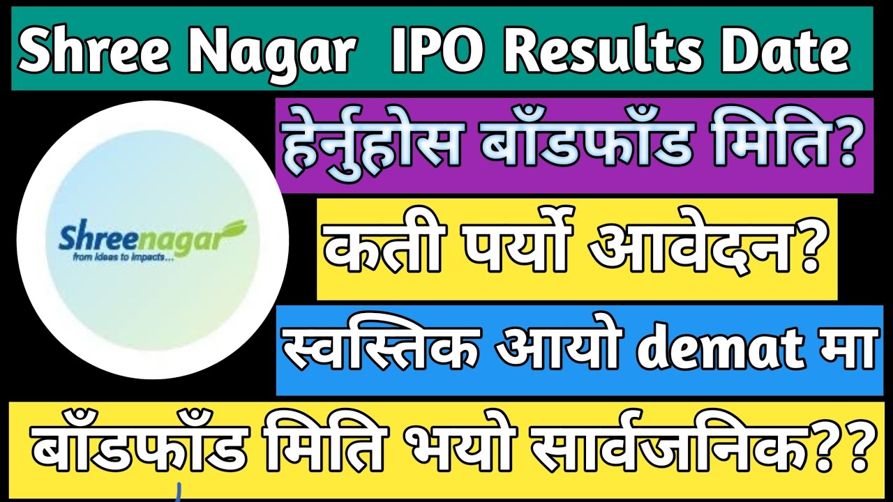 Shree Nagar agritech IPO results | upcoming IPO in Nepal | IPO share market in Nepal 