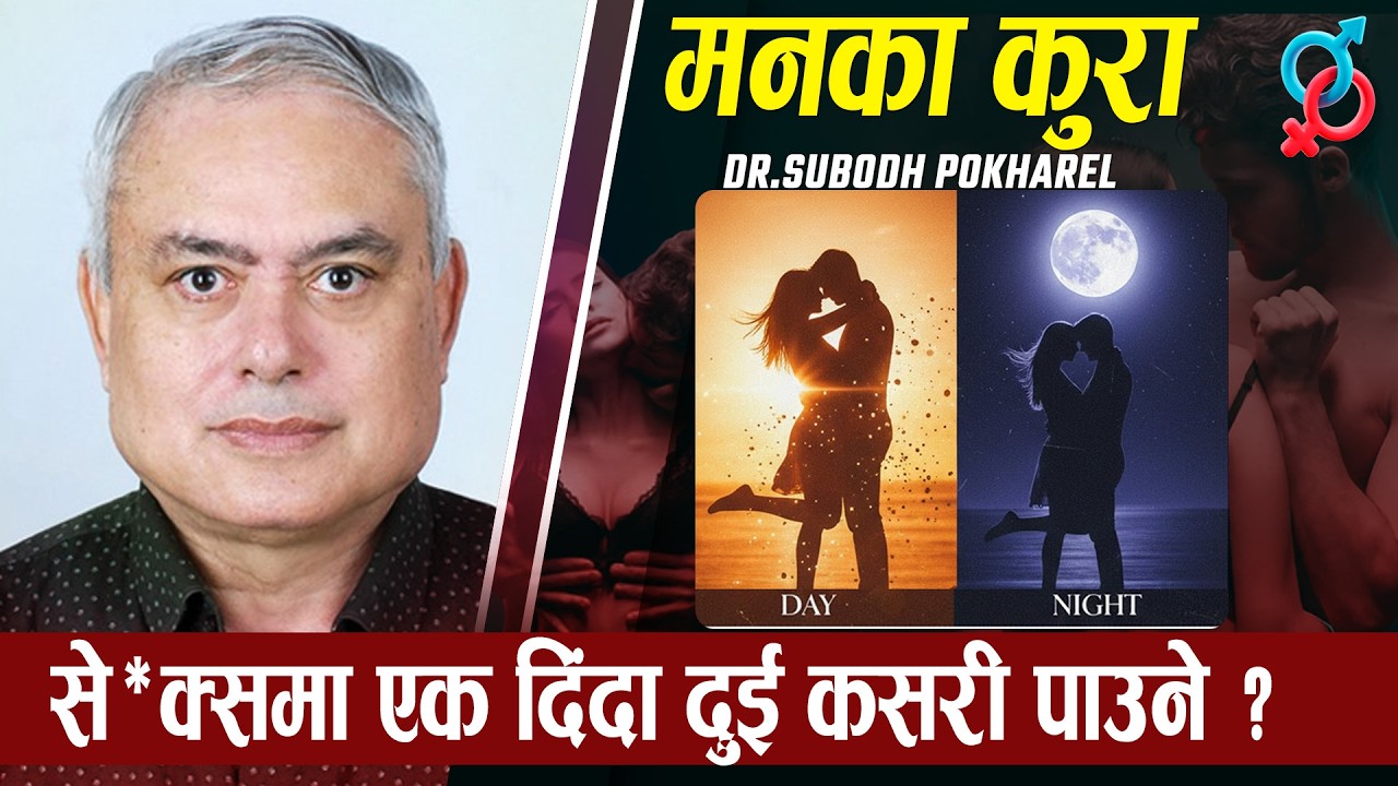 से*क्समा एक दिंदा दुई कसरी पाउने ?