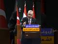 أردوغان يعزي الشعب اللبناني