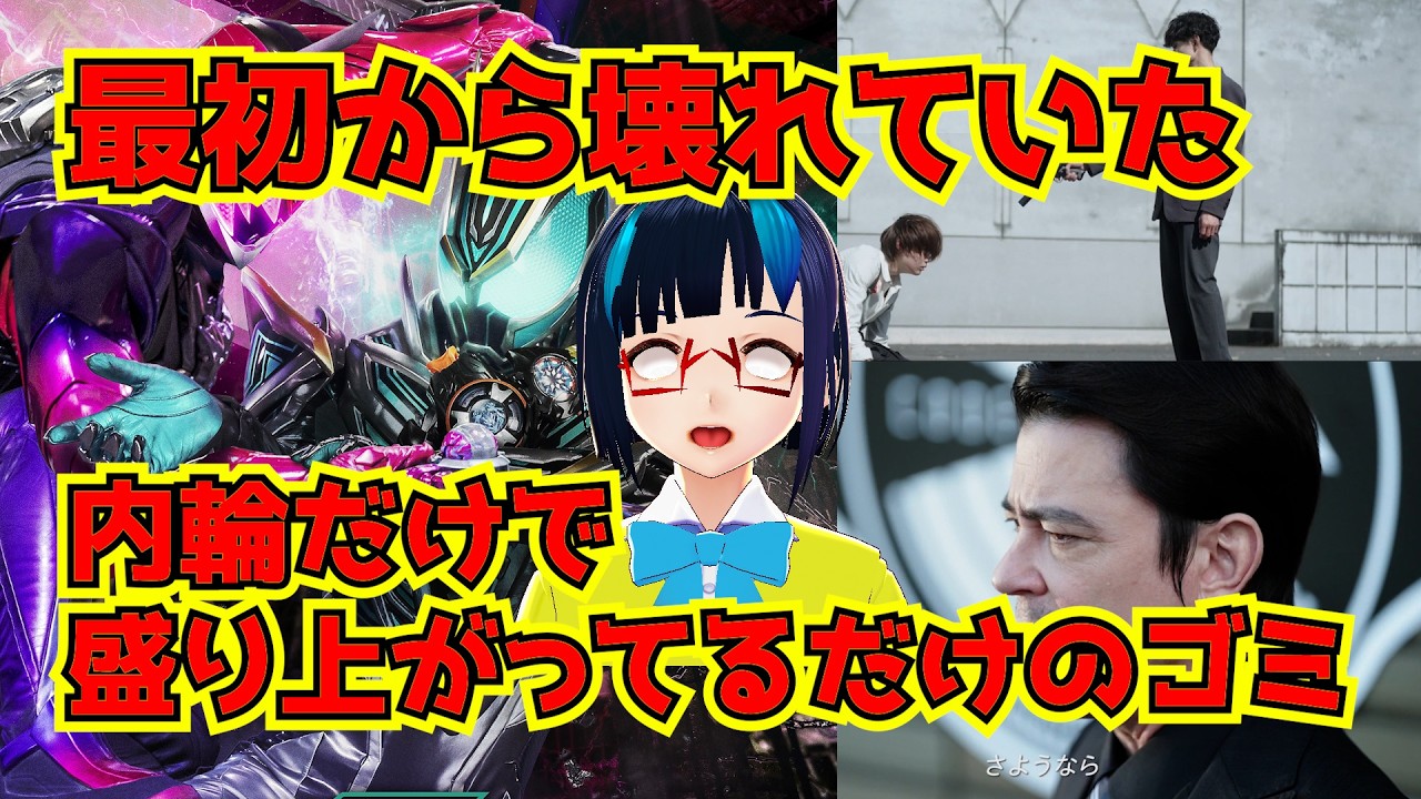 【仮面ライダーゼッツ】ゼッツは二度始まる？まともな話一回でも放送してから言えよ。『挑戦的な作品』を勘違いしてる奴が作ってしまった最初から壊れていた作品だったゼッツ君