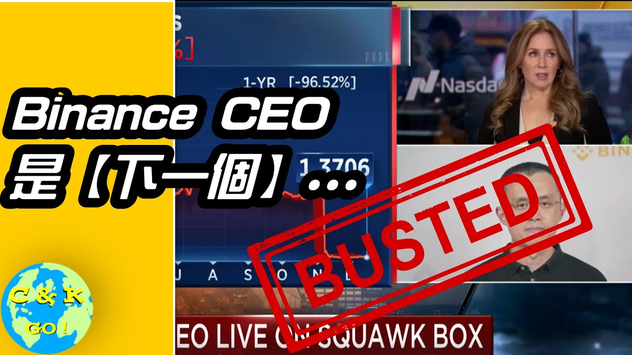 閒聊] 覺得CZ會被華爾街搞但不認為幣安會被搞倒- 看板DigiCurrency - 批踢踢實業坊