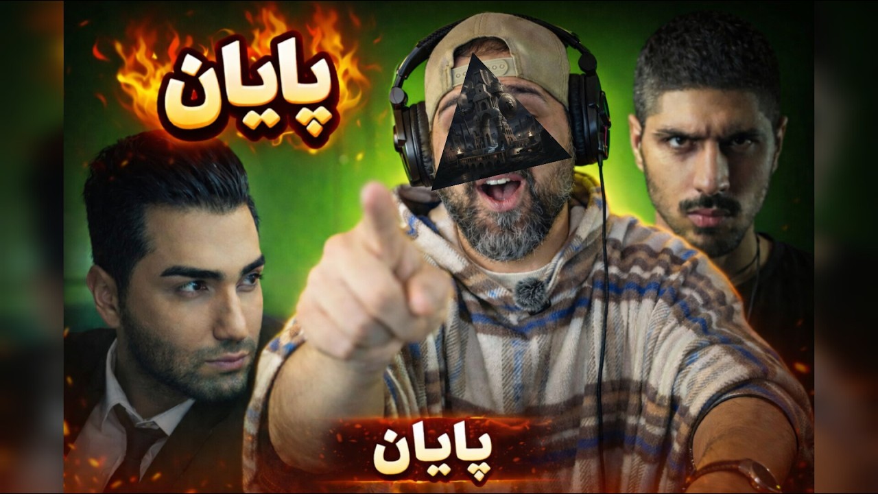 Pishro & Tohi - Payan 