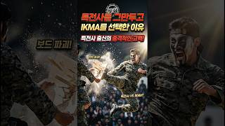 IKMA 아시아 최초 블랙벨트!(The first IKMA black belt in Asia) #ikma #크라브마가 #kravmaga #실전호신술