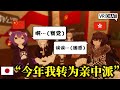 Japanese Man Goes Pro-Chinese in Front of Chinese and Hong Kong Men in VRChat thumbnail