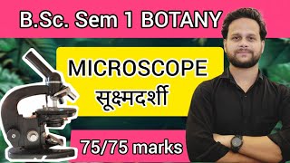 Microscope B.Sc. Sem 1 Botany (25 Marks) Most Important Question Daniyal Khan MJPRU #bsc #botany #pw