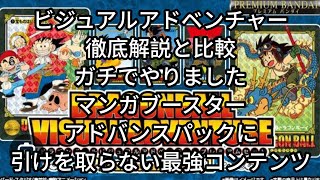 ドラゴンボール　ビジュアルアドベンチャー　5 最強VS最凶 買取】ドラゴンボール カードダス ビジュアルアドベンチャー No.5 最強