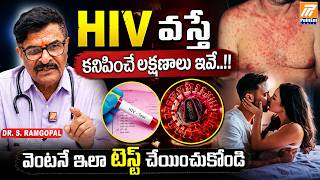 HIV Early Symptoms & Testing | ముందే గుర్తిస్తే ప్రాణాలు కాపాడుకోవచ్చు | #HIV Politent Health