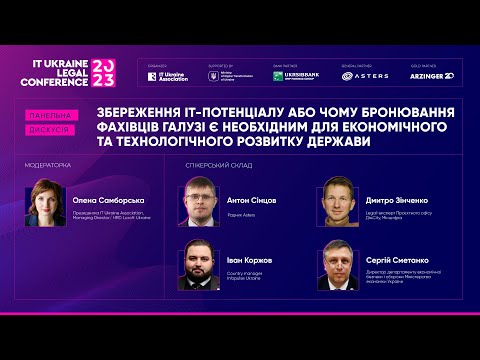 Збереження IT-потенціалу або чому бронювання фахівців галузі є необхідним для розвитку держави