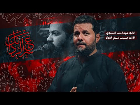 شرع الرذائل  الرادود سيد احمد المنصوري الفاطمية 1446 ه