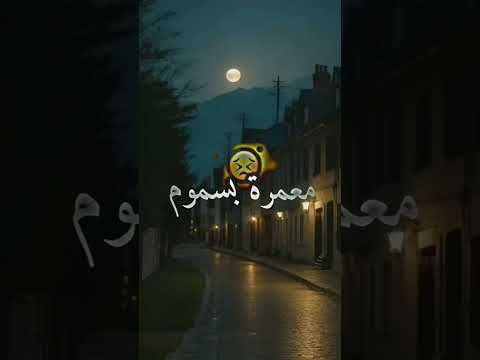 اغنيه كرهنا من هذه لفيد معمره بالسموم اكسبلور Shorts
