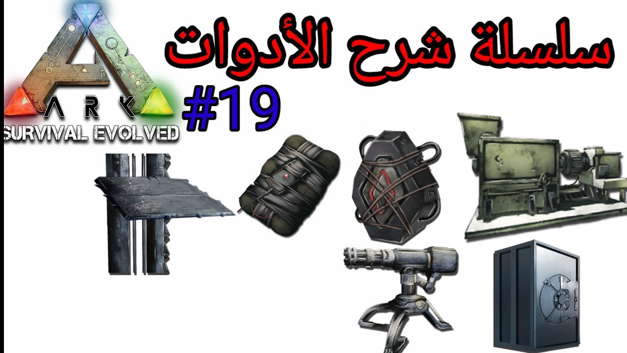 آرك سرفايفل| شرح c4 و المصعد وجهاز تحديد المواقع|ARK survival evolved