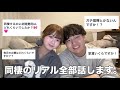 【NGなし】同棲2年目の歳の差カップルが赤裸々に全部語ってみた！！