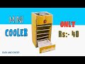 Cooler Kaise Banaye Ghar Par || How To Make Cooler || Mini Cooler || The Maker?