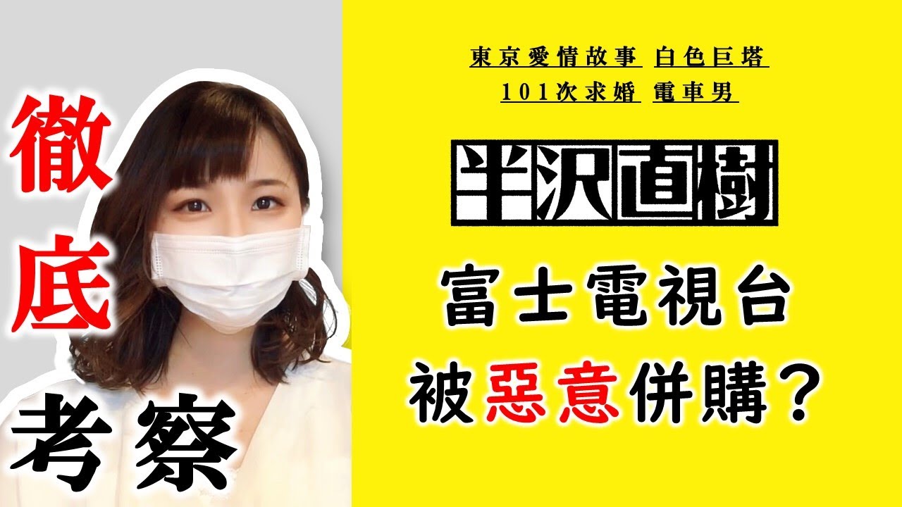 半澤直樹中電腦雜技的原型 Livedoor收購日本放送大戰富士電視台後來又財務造假事件 劇中的時間外交易讓很多人不解 其實經此事後已經修法 不能這麼做了 也就是說 劇中的情況已不會出現在現實中 戲不如人生又一例 熱血流成河