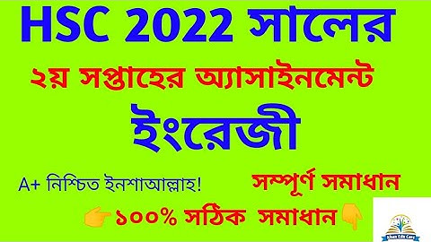 hsc exam 2022 English assignment solution 2nd week