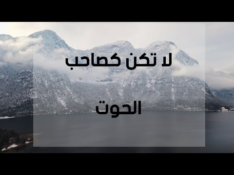كيف تخرج نفسك من واقع سيء واصبر لحكم ربك