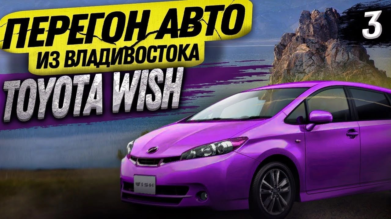 Перегон автомобилей из владивостока. Автоперегон из владивостока. Перегон из владивостока отзывы. Перегон владивосток москва. Перегон автомобилей из владивостока.