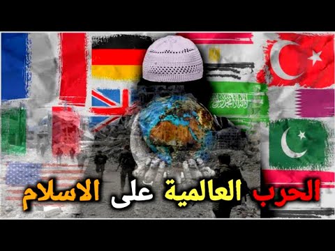 تشويه صورة  الاسلام - تعلم كيف ترد 