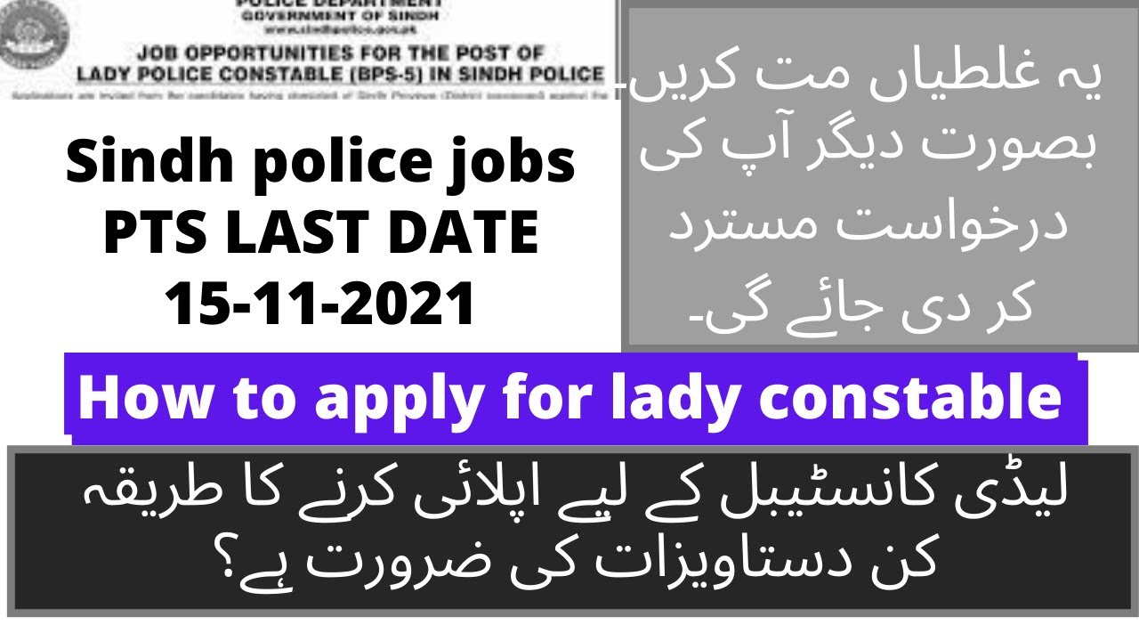 Sindh police jobs 2021 Lady constable | PTS lady constable jobs| Sindh policy jobs
