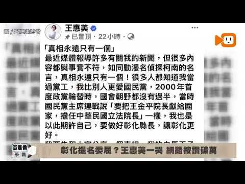 Feeling wronged by the Changhua nomination? Wang Hui-mei breaks into tears… over 10,000 likes online