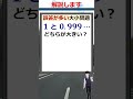 意外と正解できない大小問題! #Shorts