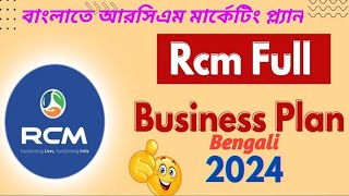 Rcm new update marketing plan in Bangla | How to show Rcm business plan |  Details video |