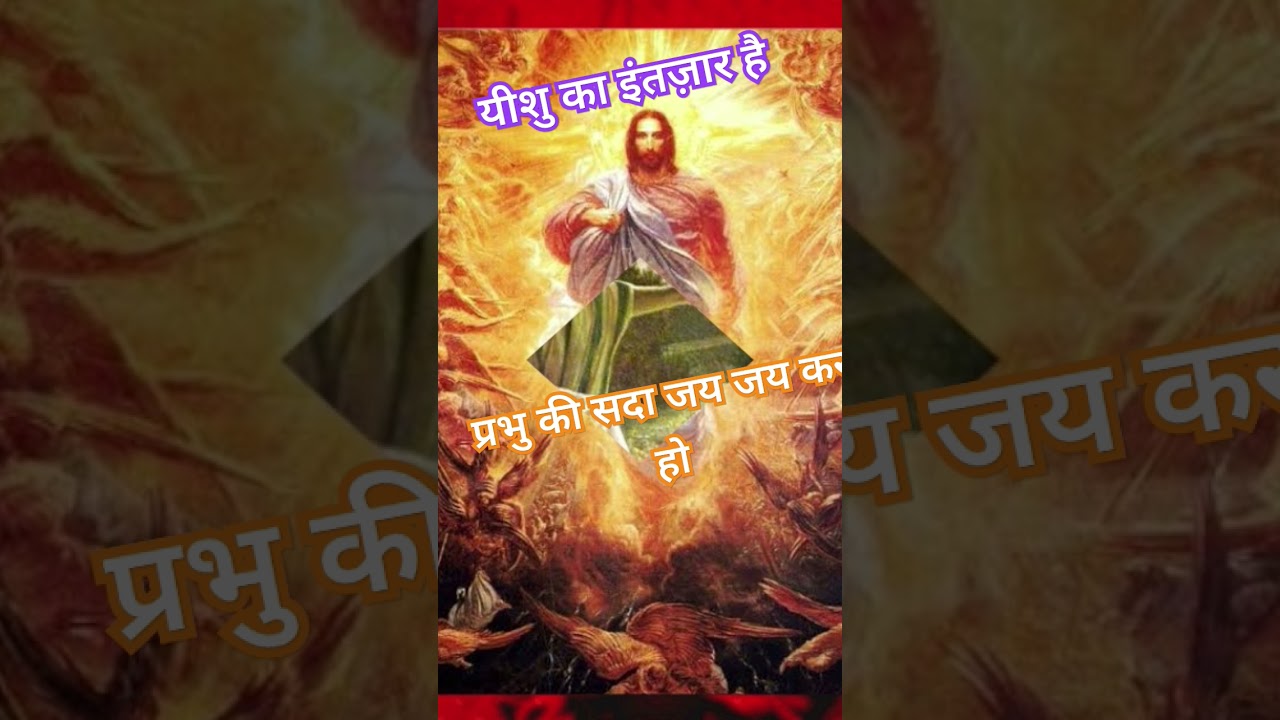 आजा यीशु  