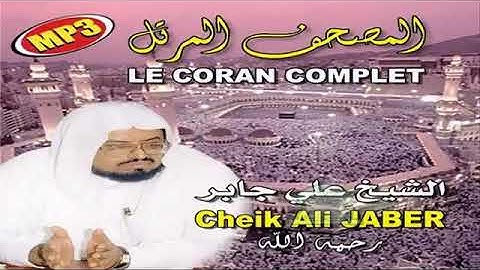 تلاوة القرآن كامل بصوت الشيخ علي جابر رحمه الله " بدون اعلانات " الجزء الأول 1444/09/27