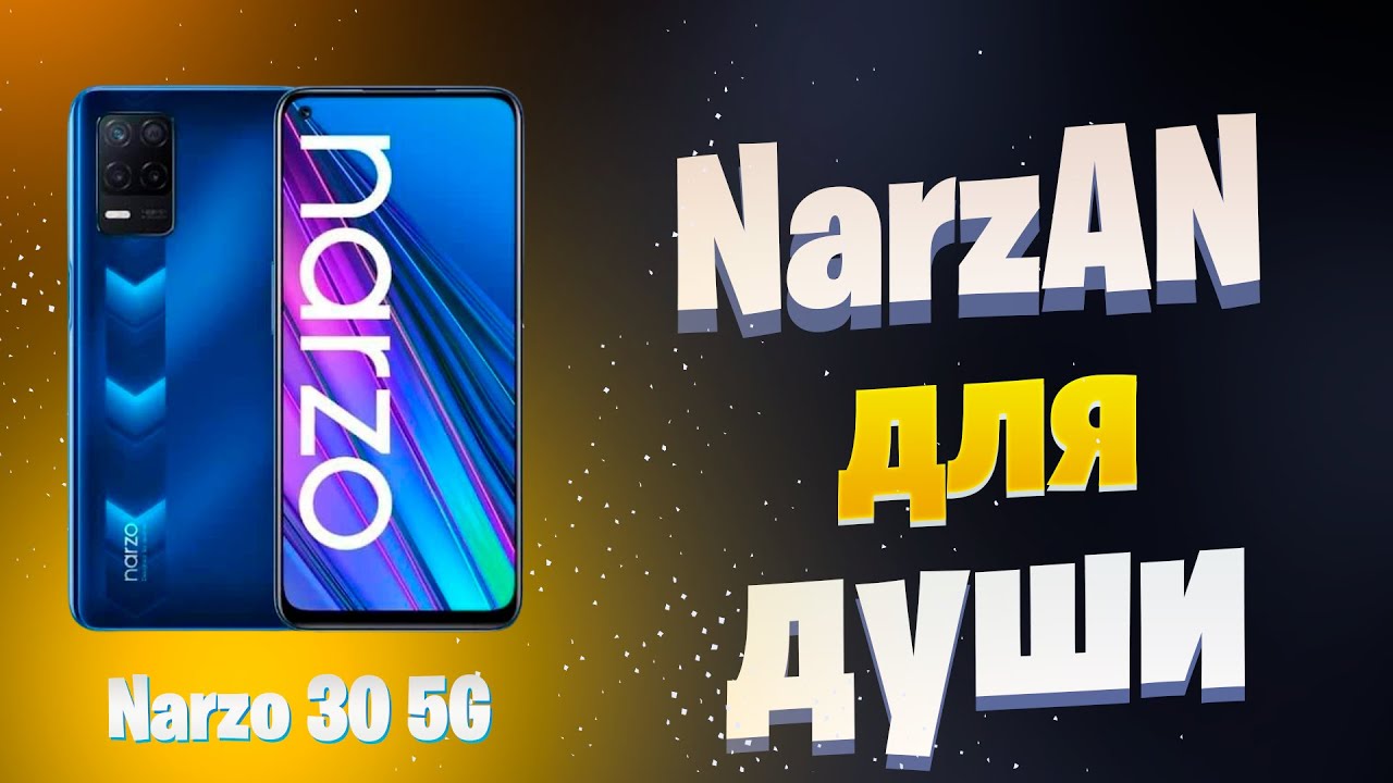 Realme Narzo 30 5G // Пожалуй лучший бюджетник.
