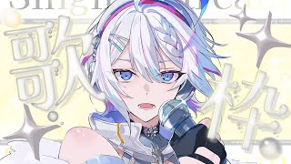 【#歌枠】1曲聴いていきませんか？✧移動や休憩、作業のおともに【 ARAWAZA /  冬萌ここな 】#shorts #Vsinger #VTuber #singingstream