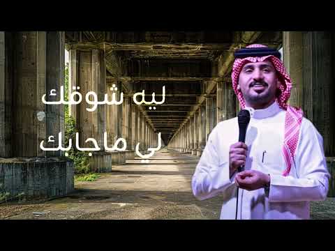 عبدالله ال فروان عبدالله ال مخلص رحت مني جديد وحصري 2025