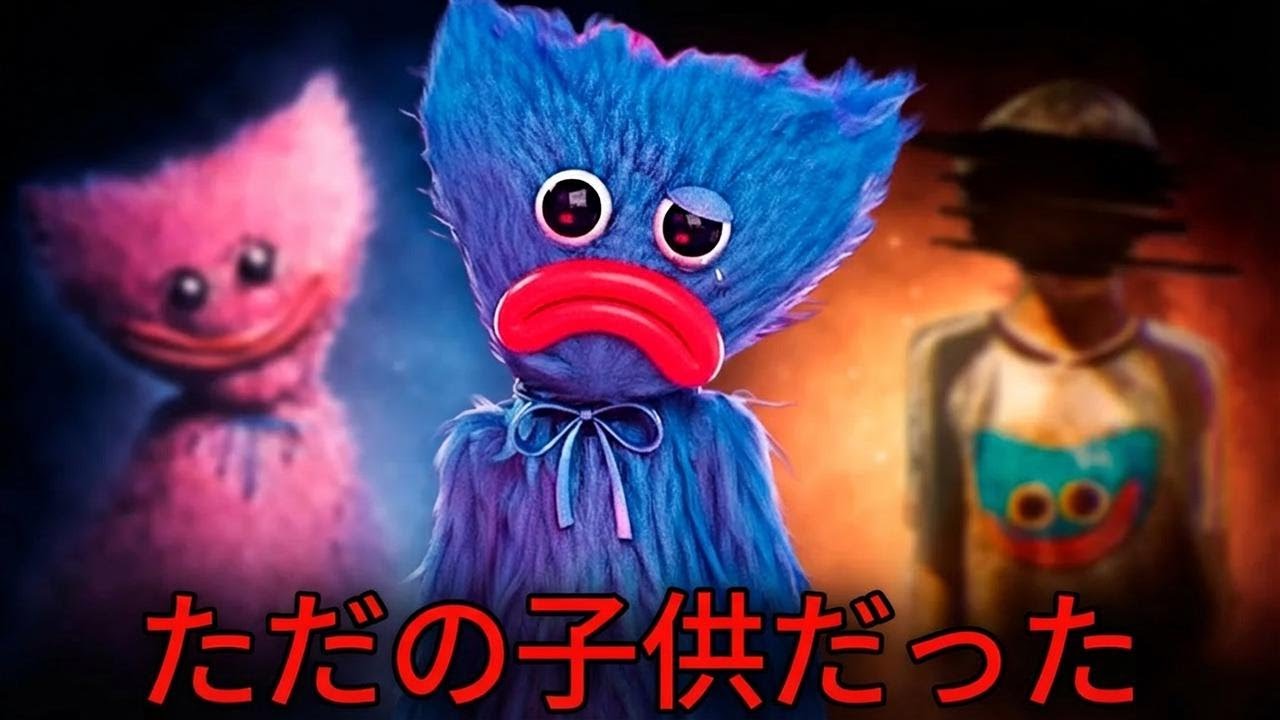 Poppy Playtimeのハギーワギー、悲しき生い立ちと物語