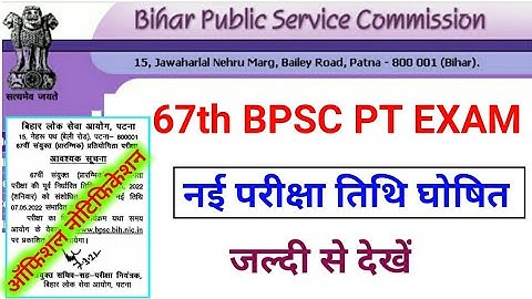 67th BPSC PT (Pre) New Exam Date 07 May 2022
