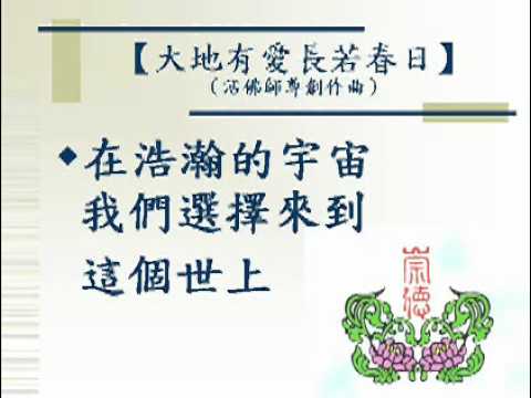 大地有愛1