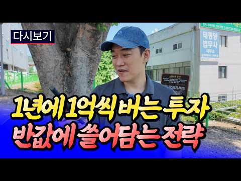 부동산 경매로 1년에 1억씩 버는 방법ㅣ신홍철 다시보기 [후랭이TV]