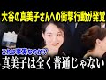 大谷の真美子さんへのありえない行動に全米が驚愕!真美子のチームメイト「本当にビックリしました…」真美子さんが大谷を選んだまさかの理由とは【大谷夫妻 海外の反応 MLB】