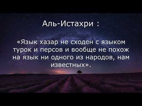 Хазарский Каганат - Кавказская империя.