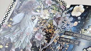 숲의 요정 다꾸#papertherapy #asmr #journaling