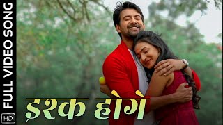 Ishq Hoge | इश्क होगे | Full Video Song | CG Song | Roshan Vaishnav | Ankit | Sulagna | Champeswar