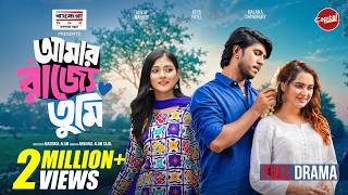 Amar Rajje Tumi | আমার রাজ্যে তুমি |Full Drama | Tawsif Mahbub | Keya Payel | Malaika |Capital Drama