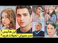 تحليل الحلقة74 طائر الرفراف تمثيل افرا السيء حزن مارت ديار ليست حقيقية سنان مهووس اين هاليس اسرار تحليل الحلقة74 طائر الرفراف تمثيل افرا السيء حزن مارت ديار ليست حقيقية سنان مهووس اين هاليس اسرار