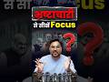 भ्रष्टाचारी से सीखें Focus ? Gagan Pratap Sir 😎 #ssccgl #focus #corrupted #success