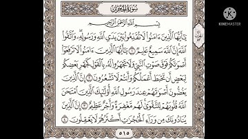 سورة الحجرات _________________بصوت الشيخ مشاري بن راشد العفاسي