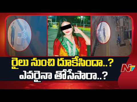 Assam Girl Himashree Case : అసోం యువతి అనుమానాస్పద మృ*తి కేసులో దర్యాప్తు వేగవంతం | NTV