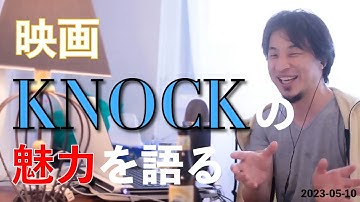 【ひろゆき・映画】M・ナイト・シャマランの『ノック 終末の訪問者 Knock at the Cabin』について // 補足も詳しく【ひろゆきの切り抜き】ななチャンネル